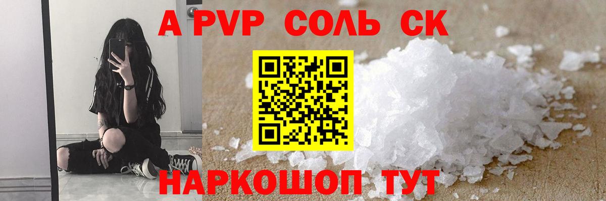 Миасс  A-PVP  продажа наркотиков  A PVP VHQ  A PVP Crystall  Вход с VPN 