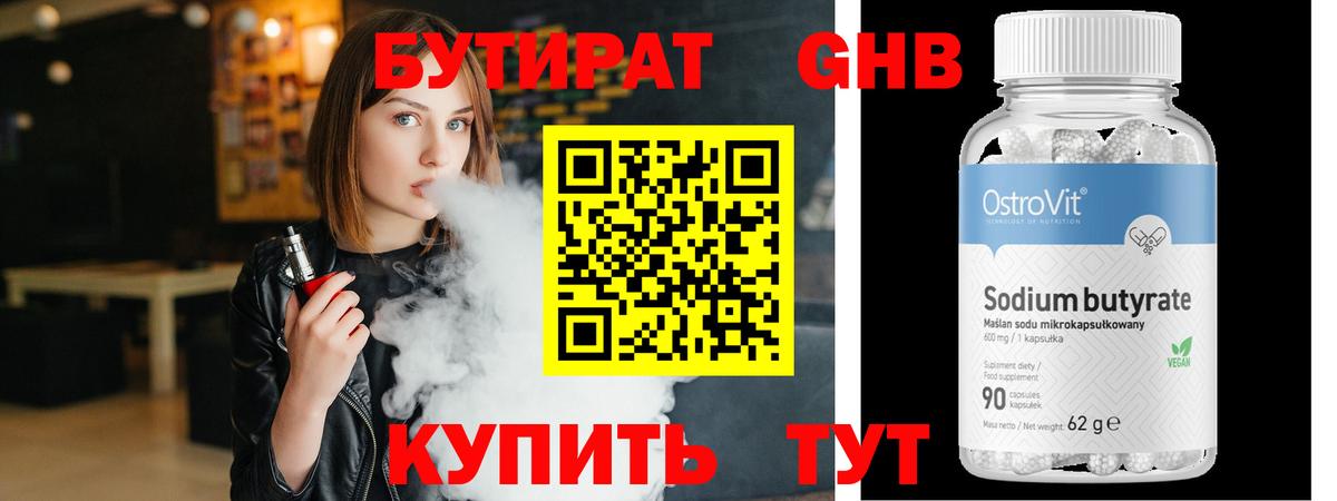 Бутират жидкий экстази  БУТИРАТ  Миасс  Вход с VPN 