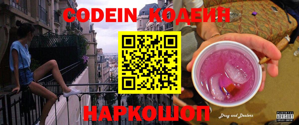 Миасс  Codein напиток Lean (лин)  Вход с VPN  Кодеиновый сироп Lean Purple Drank 