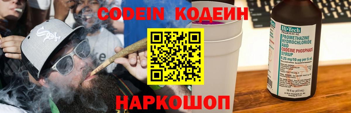 Кодеиновый сироп Lean Purple Drank Миасс