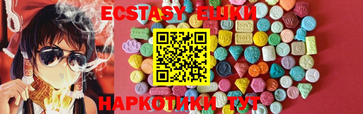 Экстази  Ecstasy ешки  Миасс  Вход с VPN  ЭКСТАЗИ 280мг 