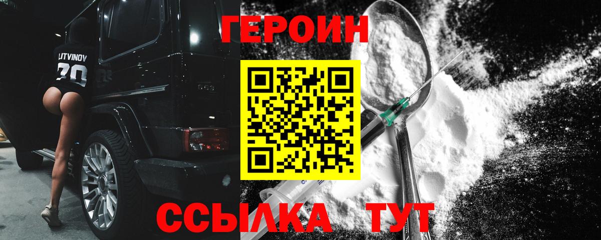 ГЕРОИН афганец Миасс