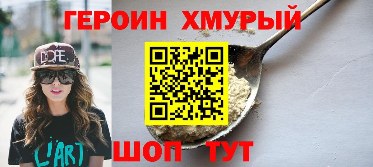 Миасс  ГЕРОИН герыч  Вход с VPN 