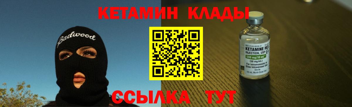 Кетамин VHQ Миасс