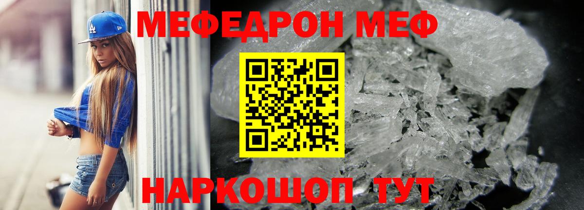 Миасс  Мефедрон mephedrone  Меф  даркнет сайт  МЯУ-МЯУ  Вход с VPN 
