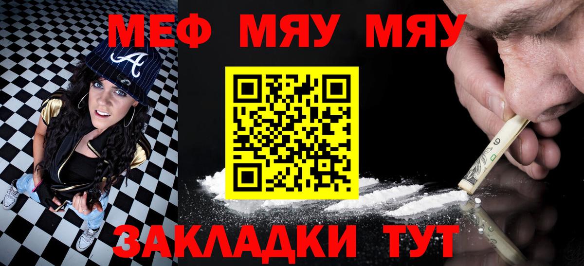 Меф  Миасс