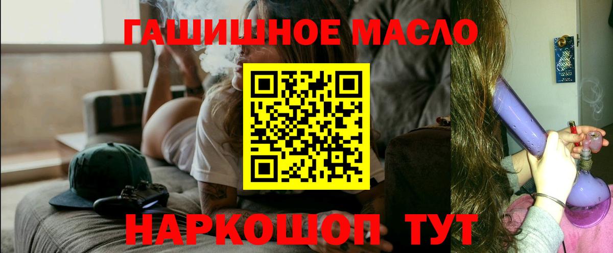 ТГК гашишное масло Миасс